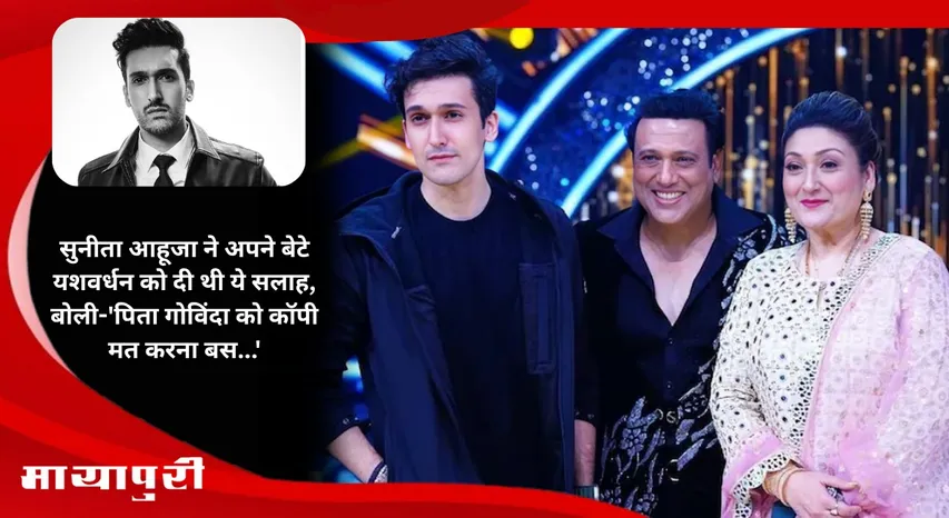 Sunita Ahuja and Yashvardhan Ahuja